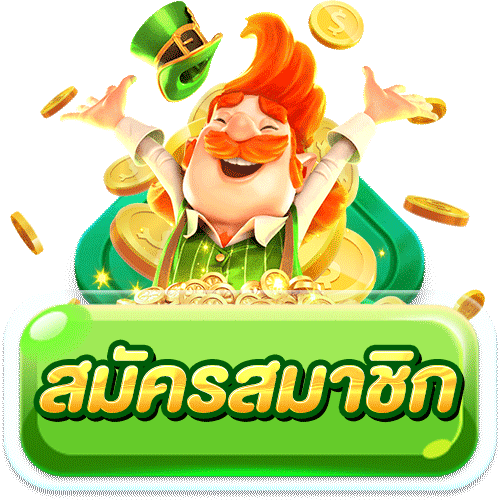 หน้าเข้าสู่ระบบและสมัครสมาชิก PGS ฝากถอนออโต้